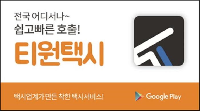 [카카오카풀중단·서울택시요금인상] 카카오택시 사용법과 티원택시 사용법은? 택시·카풀 갈등 심화