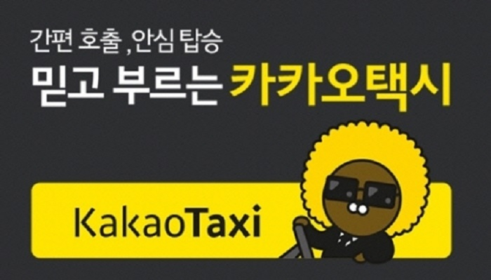 [카카오카풀중단·서울택시요금인상] 카카오택시 사용법과 티원택시 사용법은? 택시·카풀 갈등 심화
