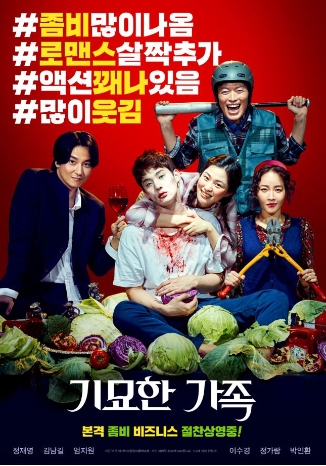"기묘한 가족VS증인" 오늘 동시 개봉…상반된 후기 '눈길' 영화 순위는? '극한직업' 끌어내릴까