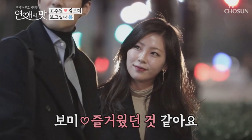 "전 기간제 교사였다?" 연애의 맛 고주원♥, 김보미 직업에 누리꾼 추적 총출동…"눈도 못마주칠 정도로 예쁜 미모 자랑해?"