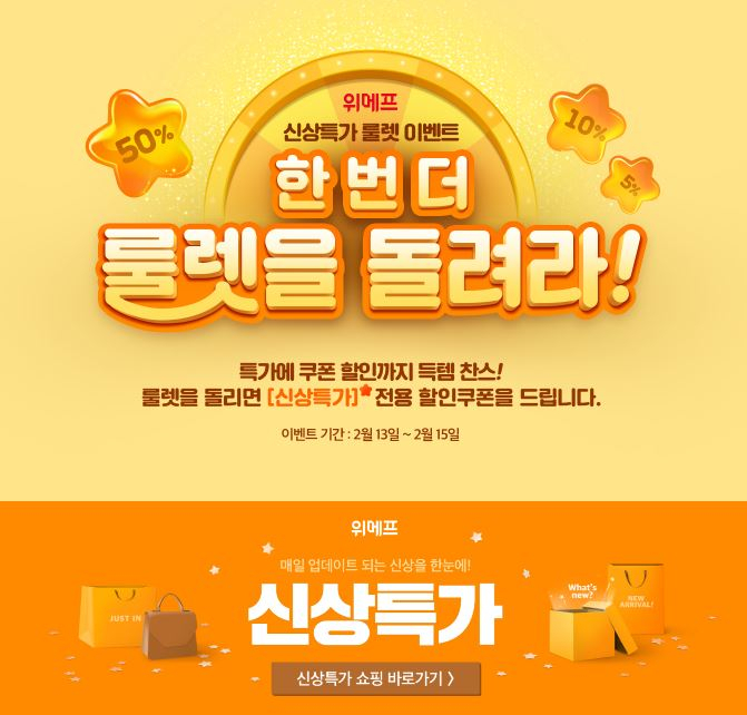 위메프 신상특가 3일간 11시 위메프를 확인하라 "한정수량 노린다" 위메프 또 시작한 파격 이벤트