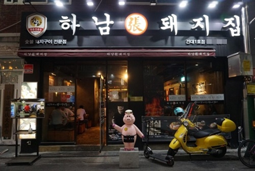 회사 점심부터 회식까지 책임진다, 건대 맛집 '하남돼지 건대 1호점'