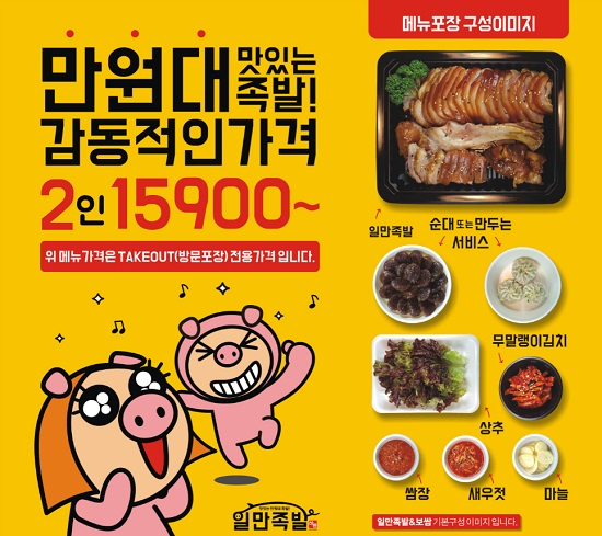 소자본 족발집 프랜차이즈창업, 남들과 똑같은 족발로 성공할 수 있을까?
