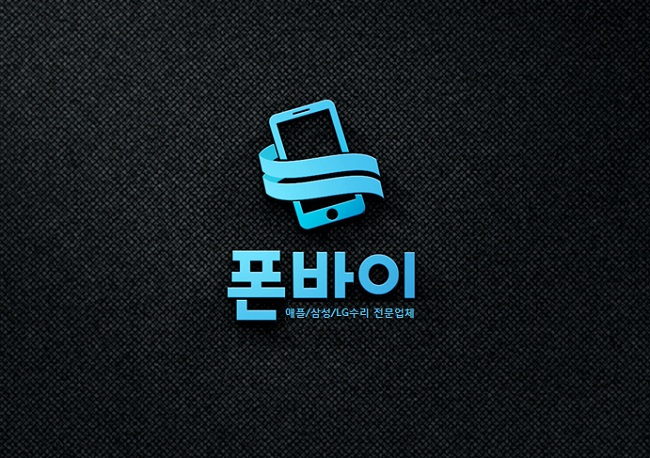 아이폰수리업체 폰바이, 액정수리비 인하 및 아이폰액정 당일수리 진행, 액정수리고객 대상 방탄필름 무료 증정 이벤트 실시