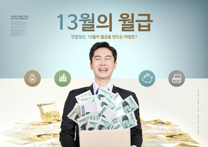 [국세청 연말정산간소화서비스] 연말정산 환급금 조회, 연말정산 하는 법은? 부양가족 기준까지