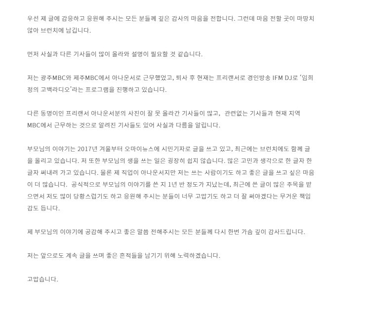 "제 부모님 이야기에 공감해주셔서 감사" 임희정 아나운서 직접 전한 고백 눈길…'폭염 속에 일하는 아버지' 글 화제