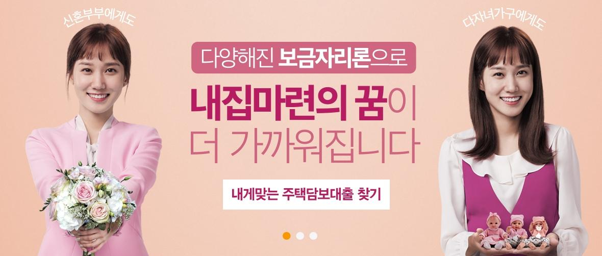 내게 맞는 주택담보대출 찾기…다양한 상품 종류 및 상품별 특징은?