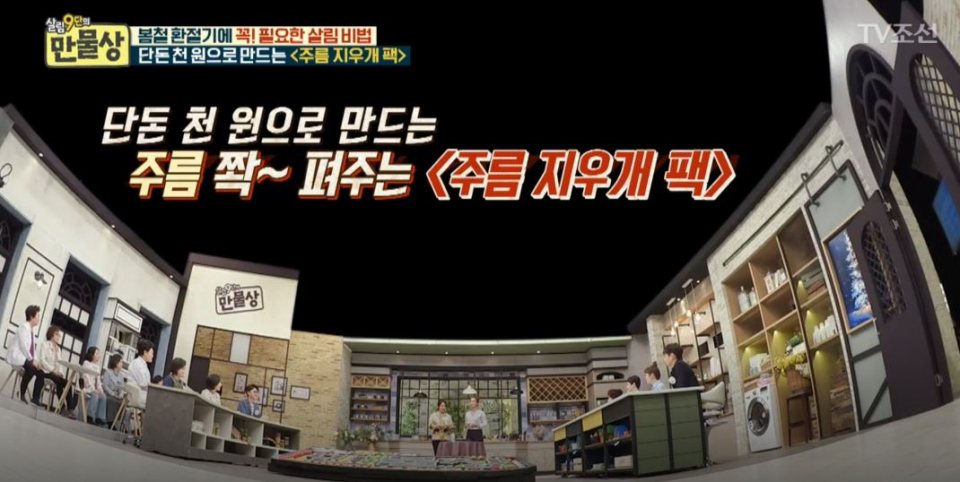 [살림9단의 만물상] '리프팅 시술' 없이 주름 지우개팩으로 '팔자 주름 없애기'