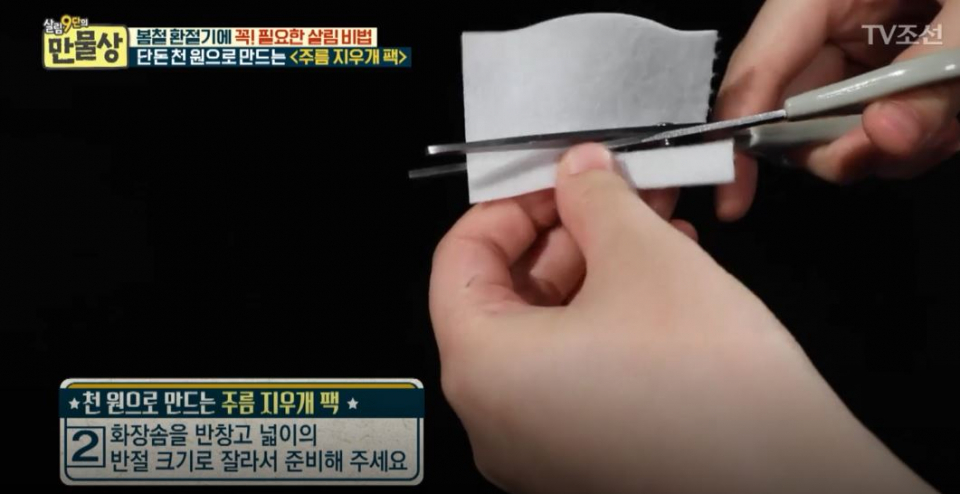 [살림9단의 만물상] '리프팅 시술' 없이 주름 지우개팩으로 '팔자 주름 없애기'