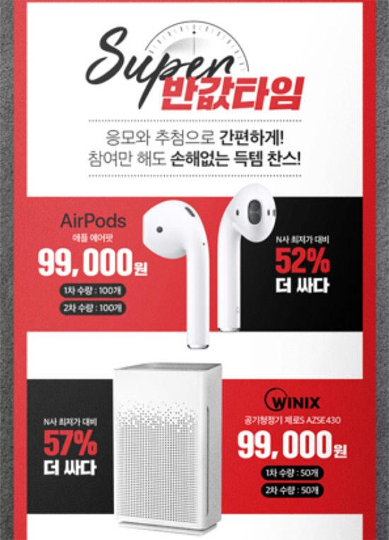 [위메프 히든프라이스] 100%당첨 룰렛이벤트 마감임박, 아이폰XR을 반값에?