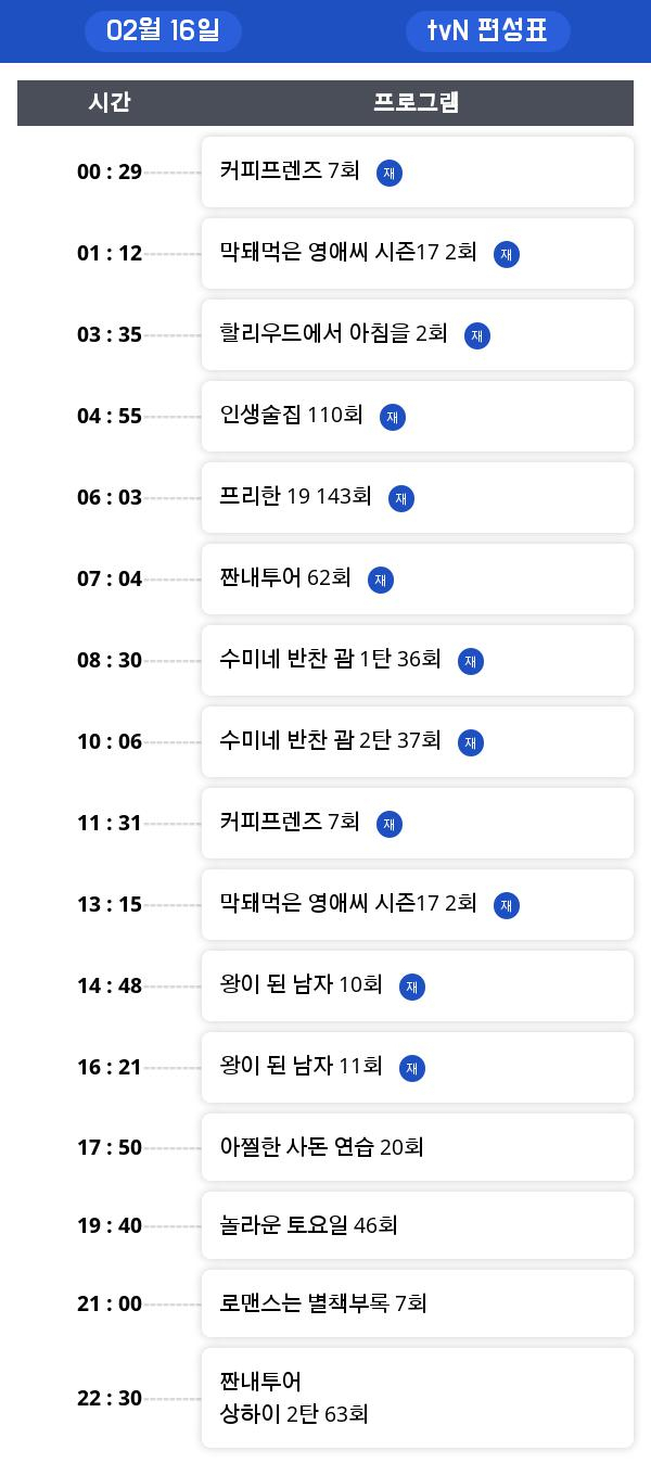 토요일 편성표 "할리우드에서 아침을"  방영 정보