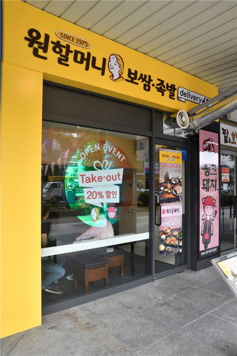 원앤원(주) "배달문화 확산 맞춰 원할머니보쌈∙족발 배달형 매장 늘릴 것"