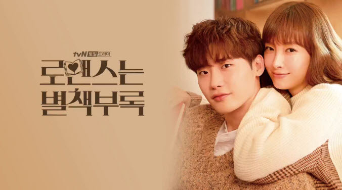 [▣오늘의TV] '로맨스는 별책부록' 이종석과 이나영인데? '시청률은 별책부록'… 인물관계도·OST·이나영 나이는?