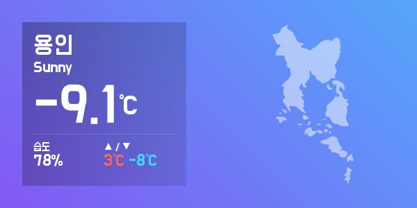 [용인 날씨 정보] ... 용인 하루 날씨   오늘 미세먼지 농도 '양호' , 초미세먼지  '나쁨'