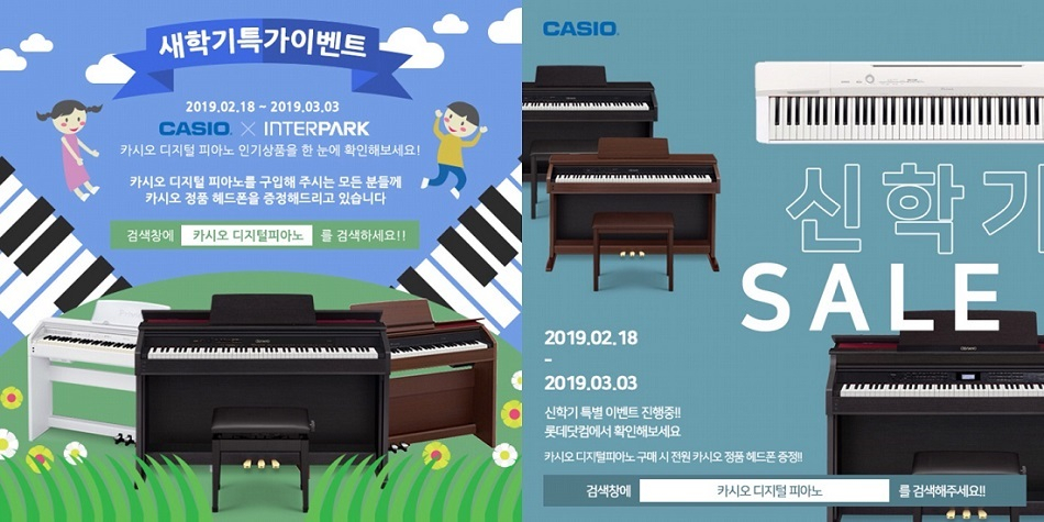 카시오 디지털피아노 인터파크와 롯데닷컴에서 신학기 이벤트 진행