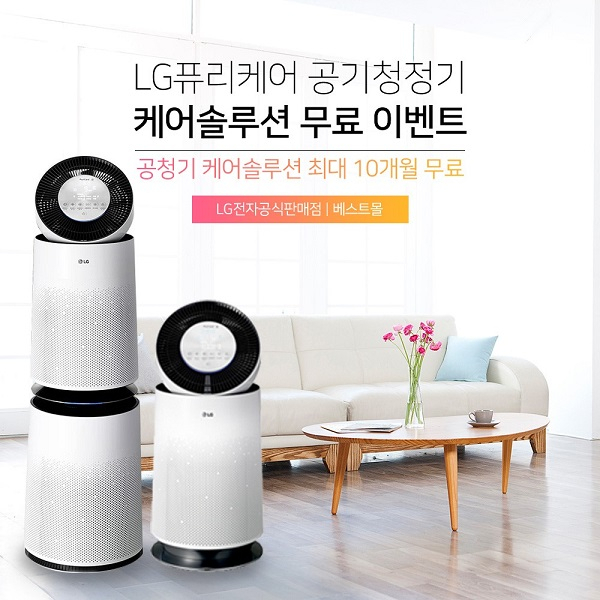 LG생활가전 '렌탈베스트몰' LG퓨리케어 공기청정기, 정수기렌탈 등 2월 케어솔루션 이벤트 진행