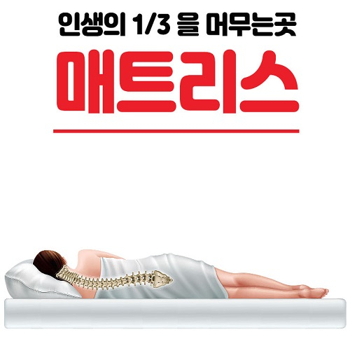 인생의 삼분의 일, '디프잠 마약 매트리스'로 편안한 숙면 가능해… 토퍼 및 바닥 선택 가능