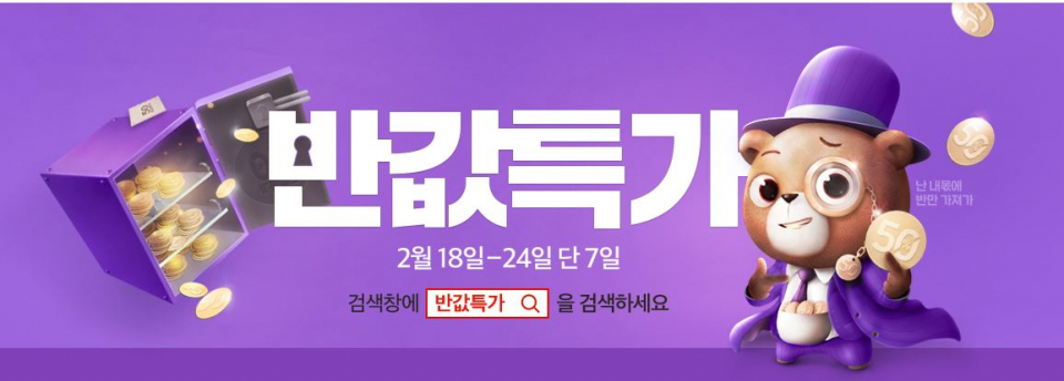 위메프 신상 특가에 이어 반값 특가 이벤트 실시...오늘의 반값 특가 상품은?