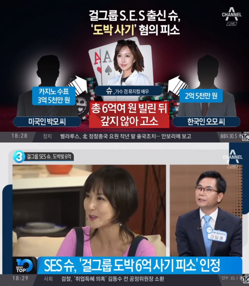 S.E.S 슈 도박 혐의 요정에서 범죄자로···남편 임효성과 이혼설까지? "라희 라율 자매 이제 어쩌나"