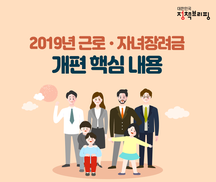 '최대 300만원?', 2019 근로장려금 신청자격과 2019 근로장려금 지급일까지 근로장려금 완전정복