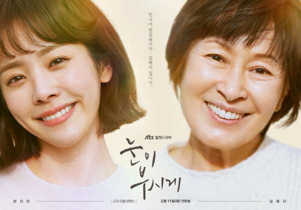 '눈이 부시게' 한지민X남주혁X김혜자 나이차이 극복한 시간 초월 로맨스, 그러나 시청률은…