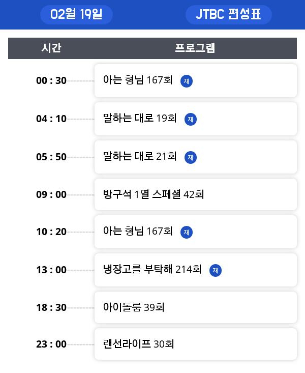 화요일 예능/오락 편성표 , 재방송정보 모음... "문제적 남자" 시청률은?!!