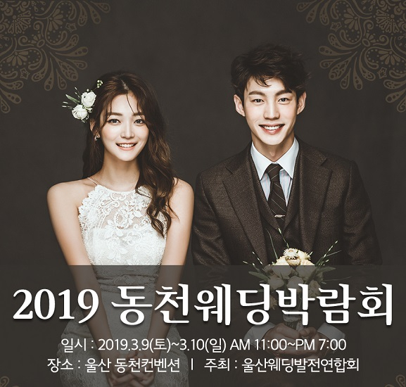 부산·울산웨딩박람회 일정 확인 웨딩드레스 패션쇼 선보여