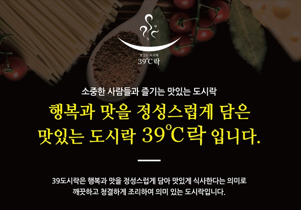 도시락창업 39도시락, 2019 주목할 창업아이템으로 눈길