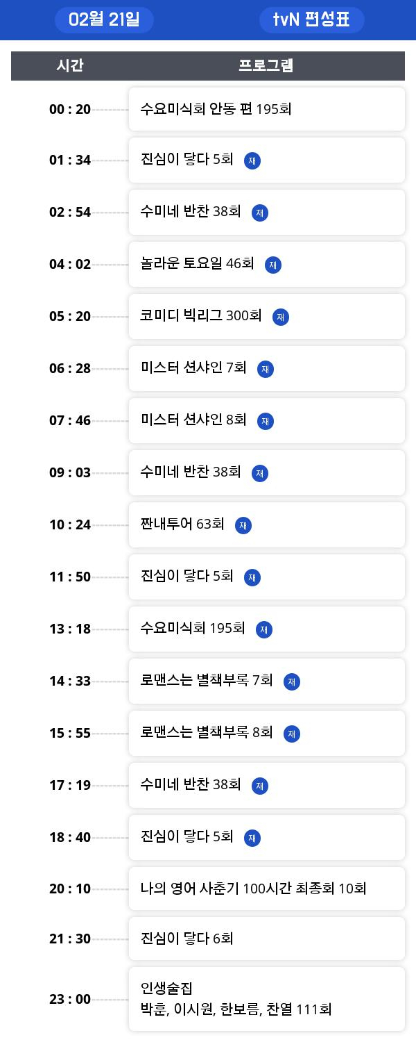 목요 tv 편성표  "수미네 반찬"  방영 정보