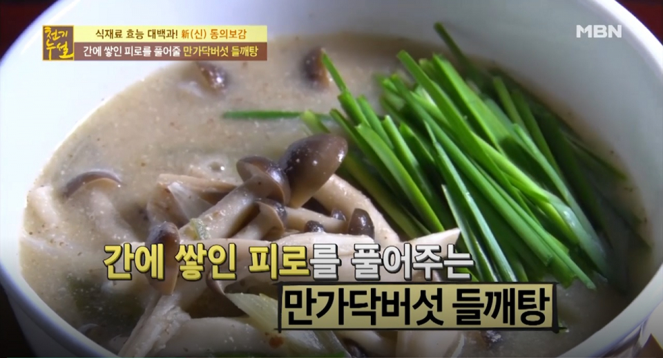 버섯과 들깨의 고소한 조화 '버섯들깨탕', 맛있는 버섯 들깨탕 만드는 법