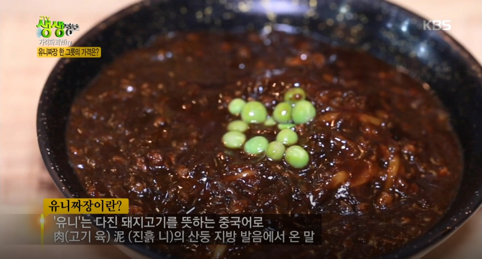 감칠맛 가득한 '유니짜장', 맛있는 유니짜장 만드는 방법과 유니짜장 맛집