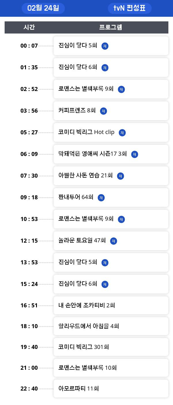 일요 tv 편성표  "커피프렌즈"  방영 정보