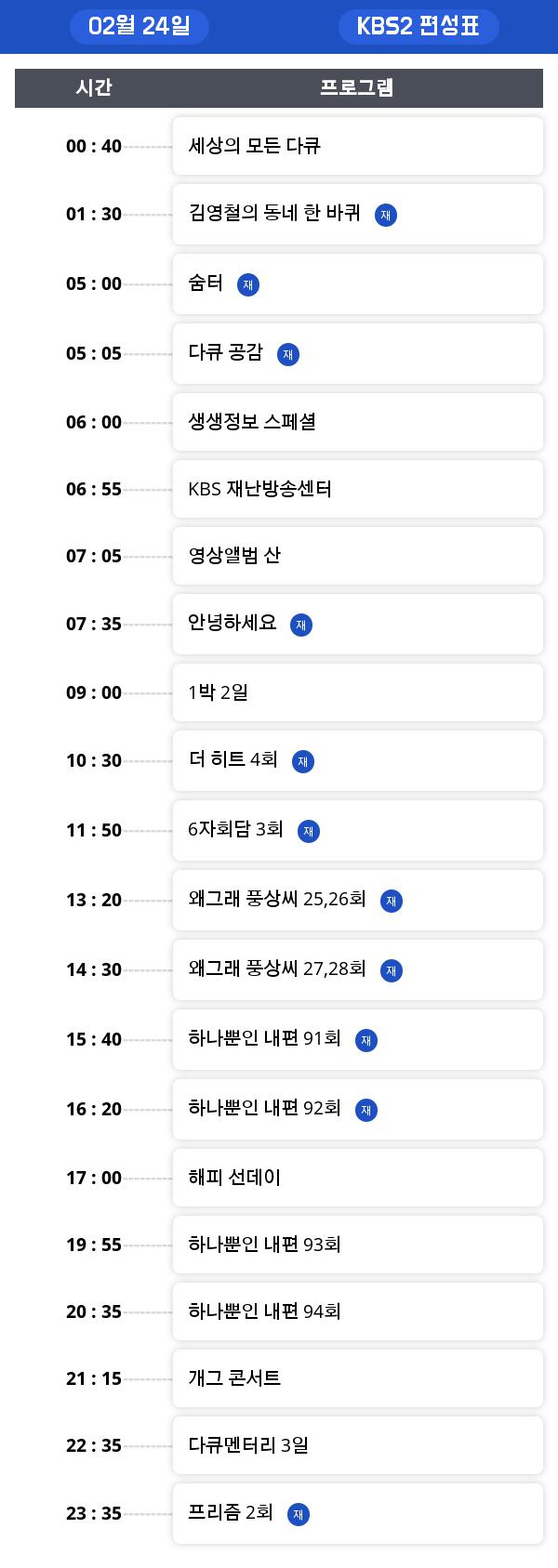 일요 tv 편성표, "안녕하세요"  오늘 몇시에 방영?