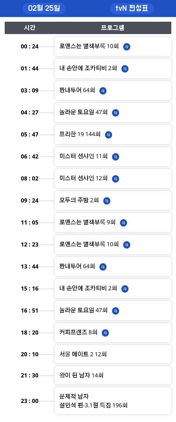 월요 tv 편성표  "내 손안에 조카티비"  편성 언제 ?