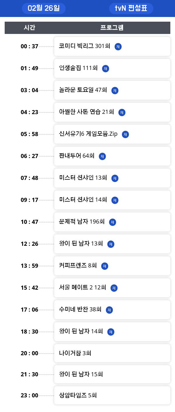 화요일 편성표 "인생술집"  오늘 언제?