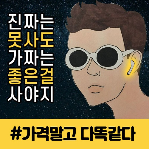 블루투스 이어폰 찾는다면? 가성비 무선 이어폰 '레알차이팟' 13차 재입고