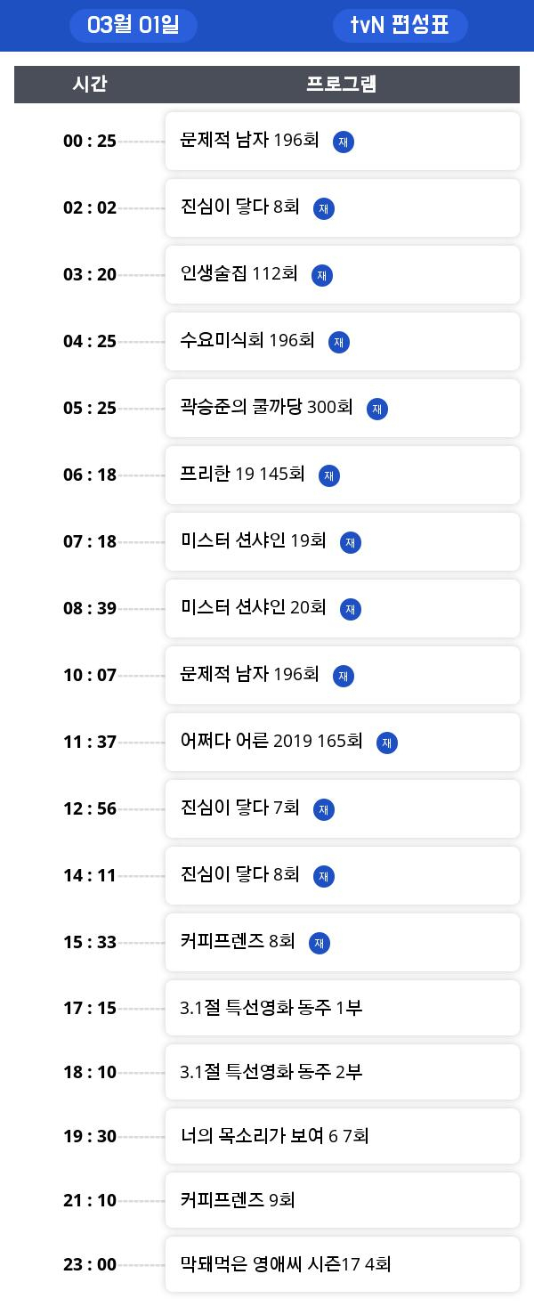 금요 tv 편성표  "인생술집"  편성 언제 ?