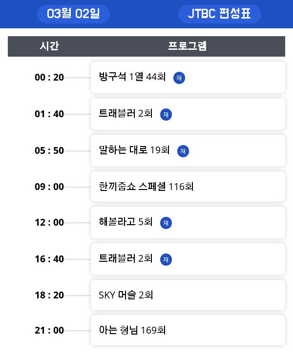 토요일 예능/오락 편성표 , 재방송정보 모음... "어쩌다 어른 2019" 시청률은?!!