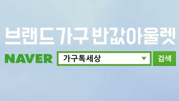 가구톡세상 하남점, 소형 1인가구부터 대형 다인가구까지 할인 프로모션 진행중