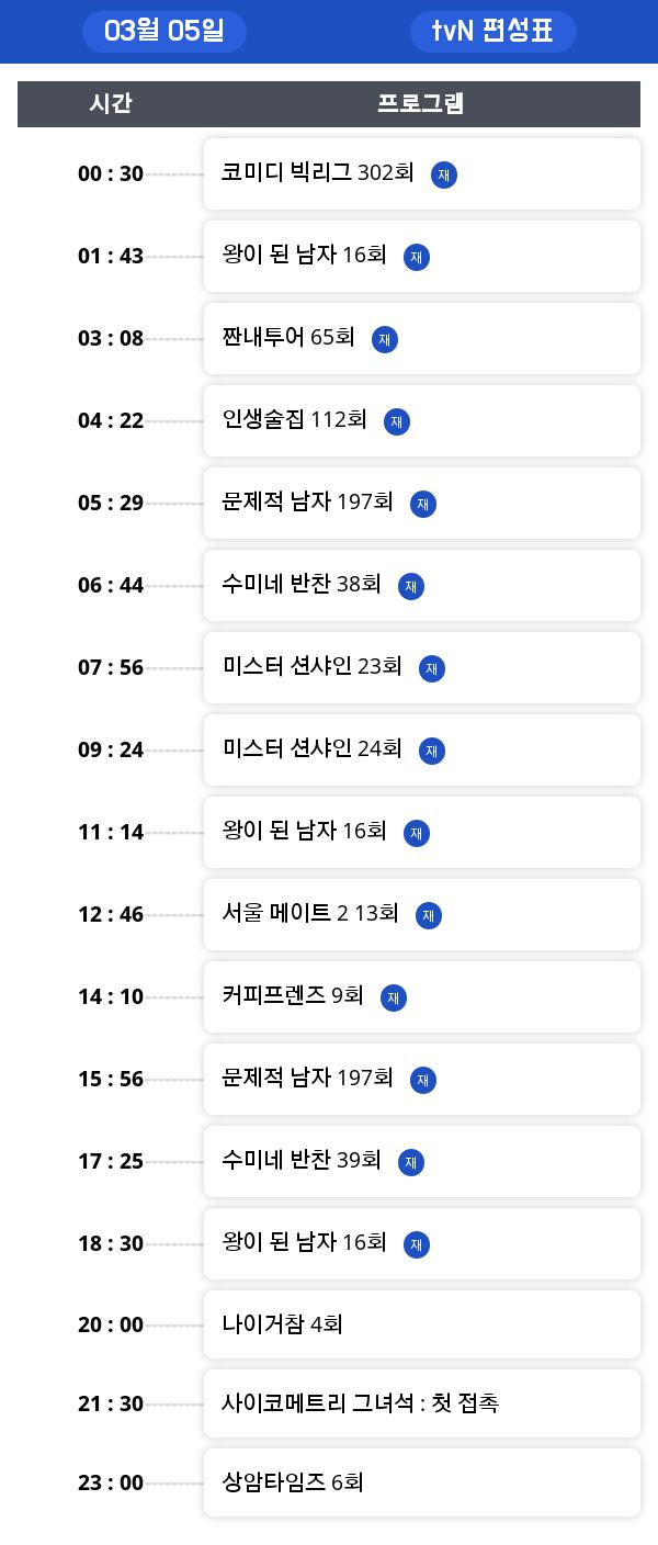 화요일 편성표 "짠내투어"  편성 언제 ?