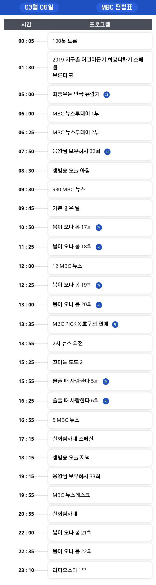 수요 tv 편성표, "2019 지구촌 어린이돕기 희망더하기 스페셜"  오늘 몇 시?