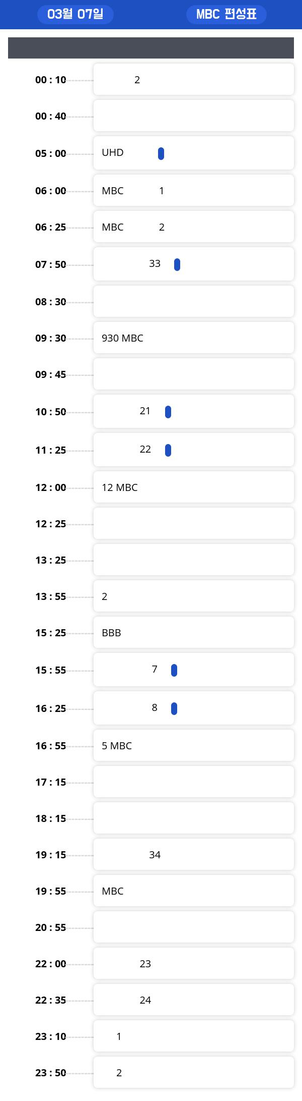 목요 tv 편성표, "이상한 나라의 며느리 스페셜"  오늘 몇 시?