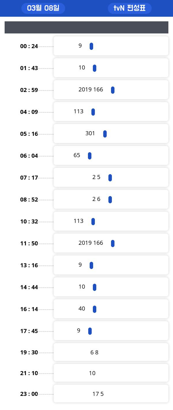 금요일 편성표 "어쩌다 어른 2019"  편성 언제 ?