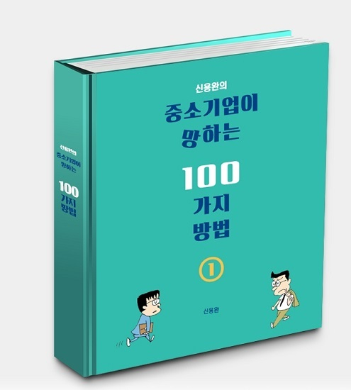 MTT 신용완 대표, "제2벤처붐 시대, 기술이전 사업화 컨설팅 수요 커질 것" 