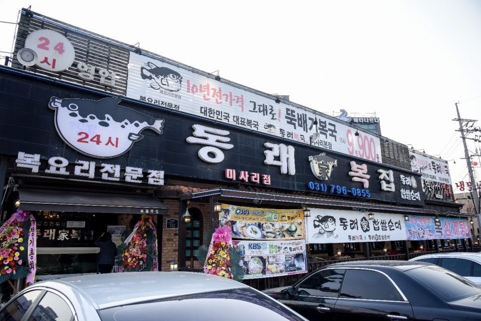 봄철 야외 나들이객 입맛 사로잡는 하남맛집 '동래복국'