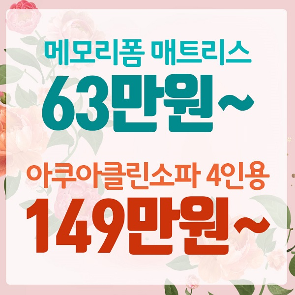 미국 수입씰리, 템퍼전문 엘엠지, 메모리폼매트리스 63만원, 초특가이벤트