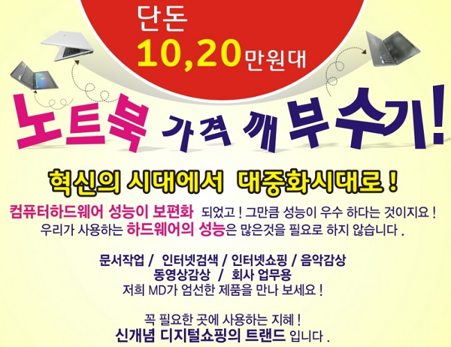 팝니다닷컴, 10만원대·삼성, 레노버, 델 노트북 특별 할인