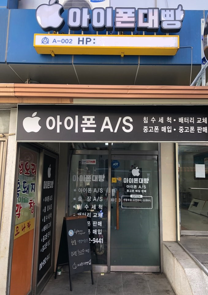 고가의 아이폰 수리 합리적인 비용으로 진행 가능한 수원 아이폰 대빵