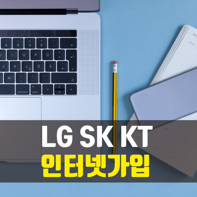 SK,KT,LG 인터넷가입비교사이트 '인터넷서포터', 나에게 맞는 최적의 상품 추천 및 풍부한 현금사은품 지원으로 문의 잇따라