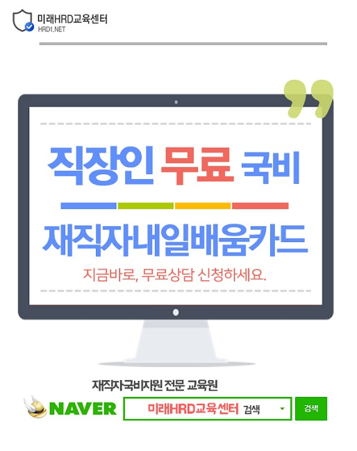 미래HRD교육센터, 전기기능사, 전기기사, 전기산업기사 100%무료 재직자국비지원 교육생모집